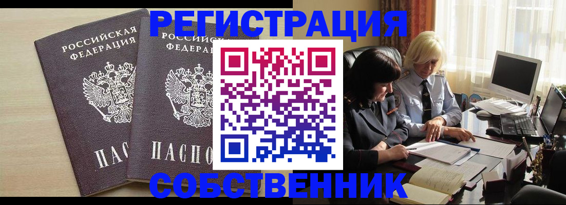 прописка от собственника в Тетюшах